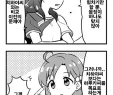@)하루카 디스하는 시호.manhwa