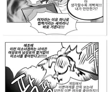 백합)여미새랑 사귀는 만화