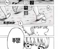 소꿉친구가 약아빠진 만화.manhwa