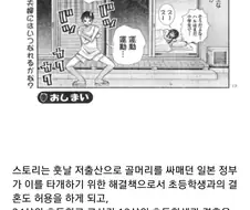 성진국 저출산 대책 만화