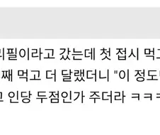 무한리필집에서 제일 짜치는 거