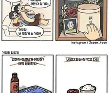 아빠 엄마 네컷 만화