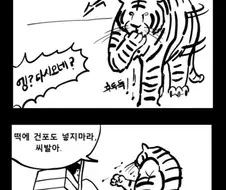 정떡에 대한 만화