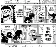 [괴짜가족]점보 만두를 먹다
