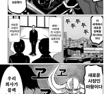 마왕이 블랙기업의 사장이 되었다 manga
