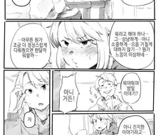 TS된 커플의 대화