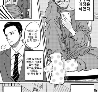 ㅇㅎ) 애정이 식어버린 부부.manhwa