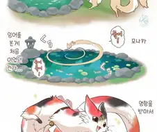 번역)잉어색 대롱 여우.manhwa