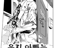 짱구가 아빠와 함께 목욕하는.manga