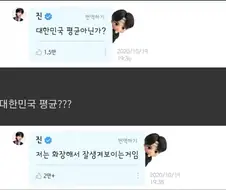 BTS 진 "내 외모는 화장빨, 대한민국 평균 정도"