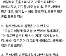 진짜 잘 사는 집 특징.jpg