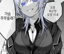 가슴 만질래 만화