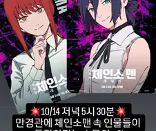 체인소맨)대구만경관 코스프레 예고
