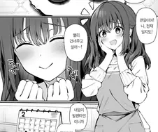 발렌타인데이에 NTR 실패하는 만화