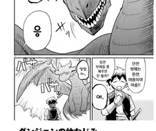 던전의 소꿉친구 만화