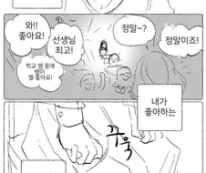 엄마가 학교 담임쌤 괴롭히는 만화.manhwa