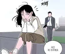 옥상에서 만난 사연있는 학생과 아저씨.manwha
