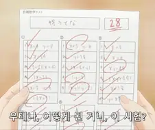 [마법소녀를동경해서]성적이 안좋은 주인공