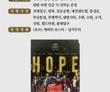 호프 롯데 시네마 3주차 특전 "성기무리"