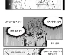 출튀하고 과제 물어보는.manhwa