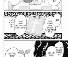 어떤 일본 만화의 신약성경 마태복음 감상.manhwa