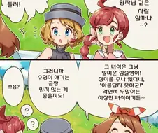 포켓몬) 뒷담 까는 봄이.Manhwa