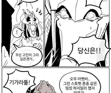 기가라툴과 아르타니스 만화