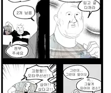 오타쿠녀가 X덕티 사러 일본 가는 만화.manhwa