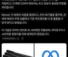 AI 서버에 쓸 DDR4 활용에 대한 반응