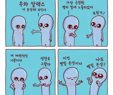 외계인들의 지구생활.manhwa