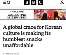 BBC : 한국인의 소박한 스낵은 왜 비싸졌는가