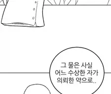 마시면 개가 되는 약.manhwa