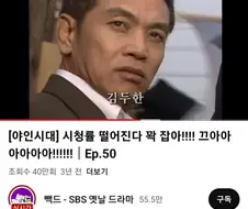 배우와 SBS 모두가 인정하는 야인시대 떡락의 계기