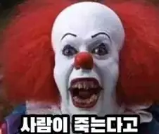 주식 광대의 최후