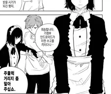 가정용 안드로이드.manwha