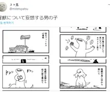 귀여운 괴수 만화.manwha