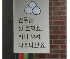 만두는 살 안 찌는 이유.jpg