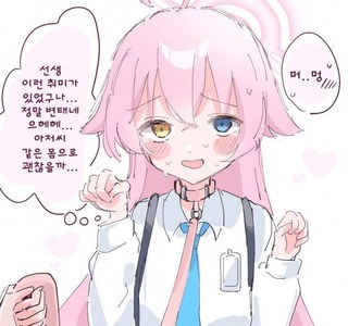 블루아카)아저씨에게 개목걸이 채우는 취향