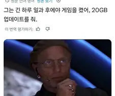 ??? : 그가 퇴근하고 게임을 시작했습니다