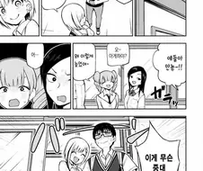 사귀는거 아닙니다! Manhwa