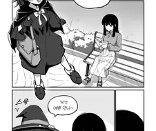 사기꾼은 아니고 포션 파는 마녀.manhwa
