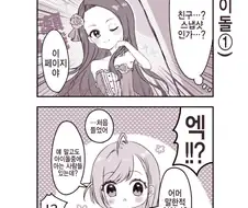 @) 재벌 아이돌.manhwa