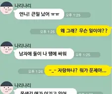 연애 싸움 위기다