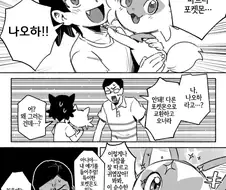포켓몬을 신중히 골라야 하는.Manhwa