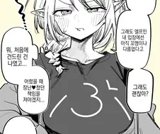 이웃집 거유 엘프 누나랑 사귀는 만화