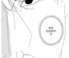 뭐야, 있었잖아? -신- 의 원본 만화.manhwa