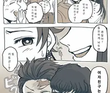 귀멸)보추)여친으로 오해 받는 manga