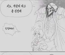 [오버로드]키노와 사토루가 삥뜯는 manhwa