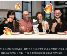 영국 가디언지 기자들 불닭볶음면 시식평
