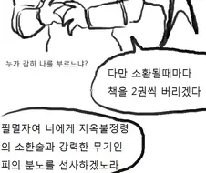 악마들이 면접보는 만화